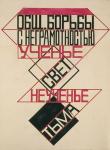 Poster Design For The Struggle Against Illiteracy, 1924
