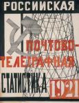 Cover Design For Russian Postal-Telegraph Statistics, 1921